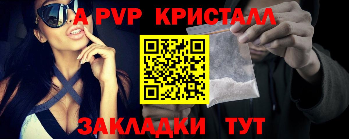 цена наркотик  A PVP мука  Вход с VPN  A PVP СК  Дзержинский  A-PVP крисы CK 