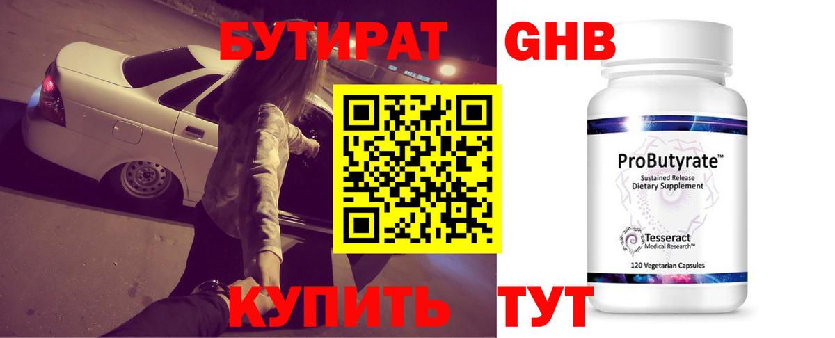 Бутират  Вход с VPN  Дзержинский  Бутират BDO 