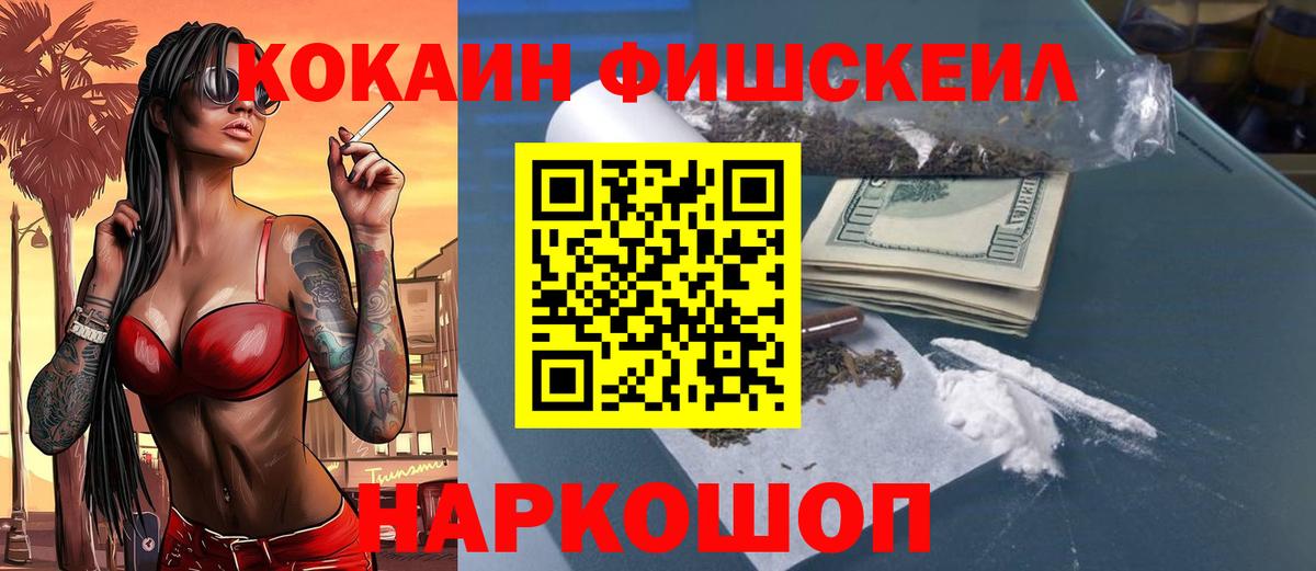 Кокаин VHQ  Cocaine FishScale  даркнет сайт  Вход с VPN  Дзержинский 