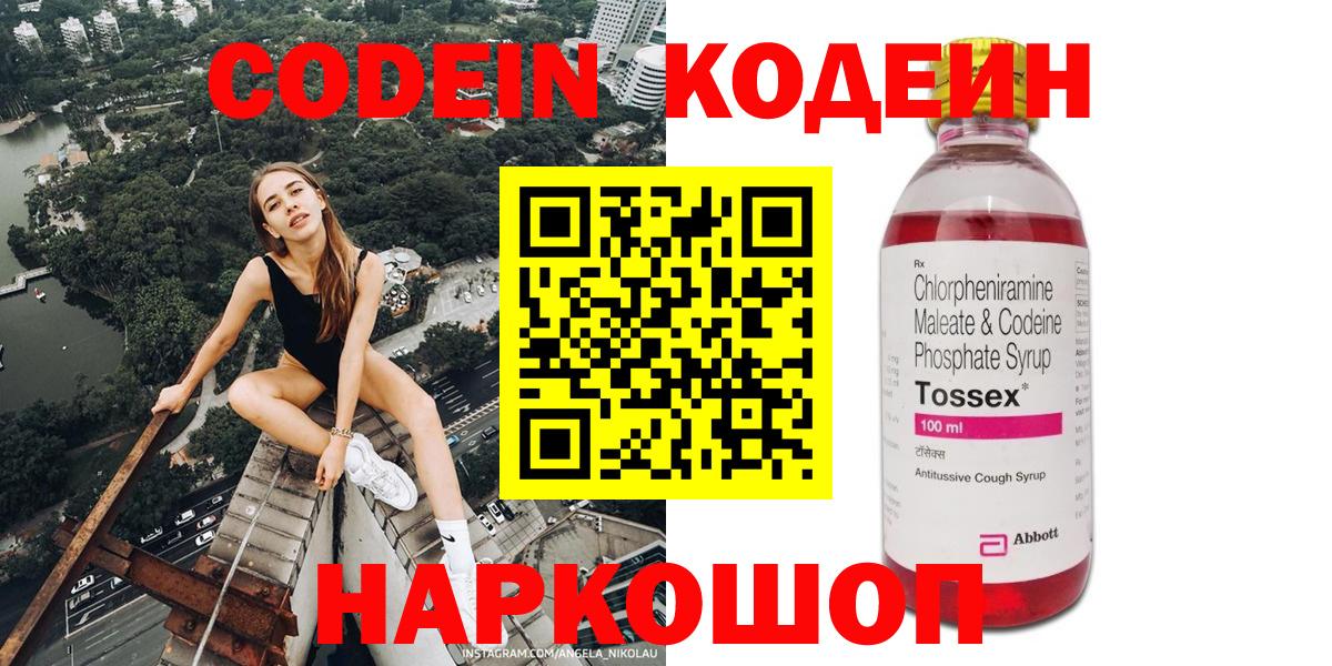 Кодеин Purple Drank Дзержинский