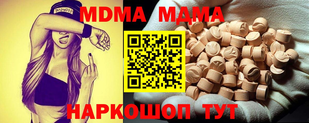 MDMA кристаллы  MDMA кристаллы  Вход с VPN  Дзержинский 