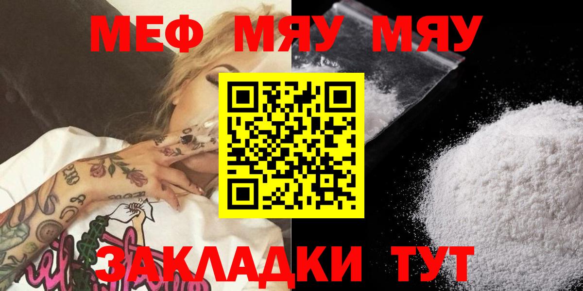 Меф  МЯУ-МЯУ mephedrone  Вход с VPN  Мефедрон мяу мяу  Дзержинский  МЕФ 
