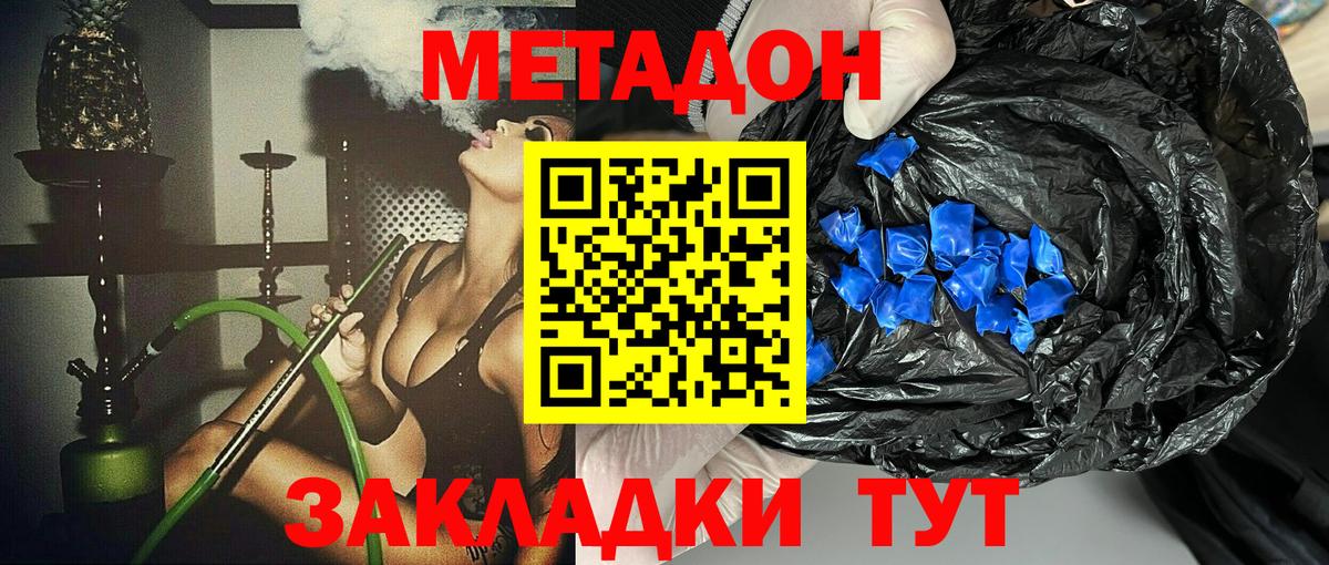 МЕТАДОН белоснежный Дзержинский