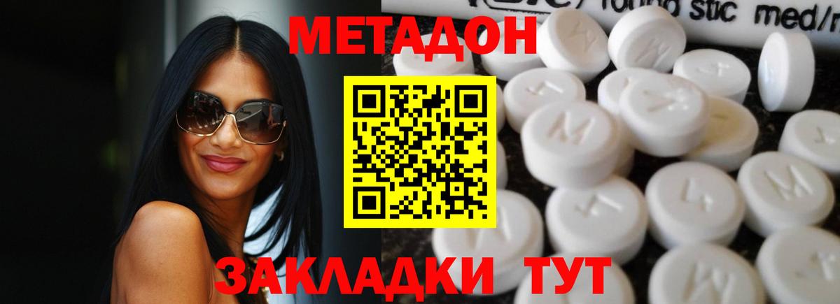 МЕТАДОН methadone  МЕТАДОН мёд  нарко площадка Telegram  Дзержинский  Вход с VPN 