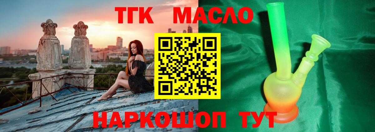 ТГК вейп с тгк  ТГК концентрат  Вход с VPN  Дзержинский 